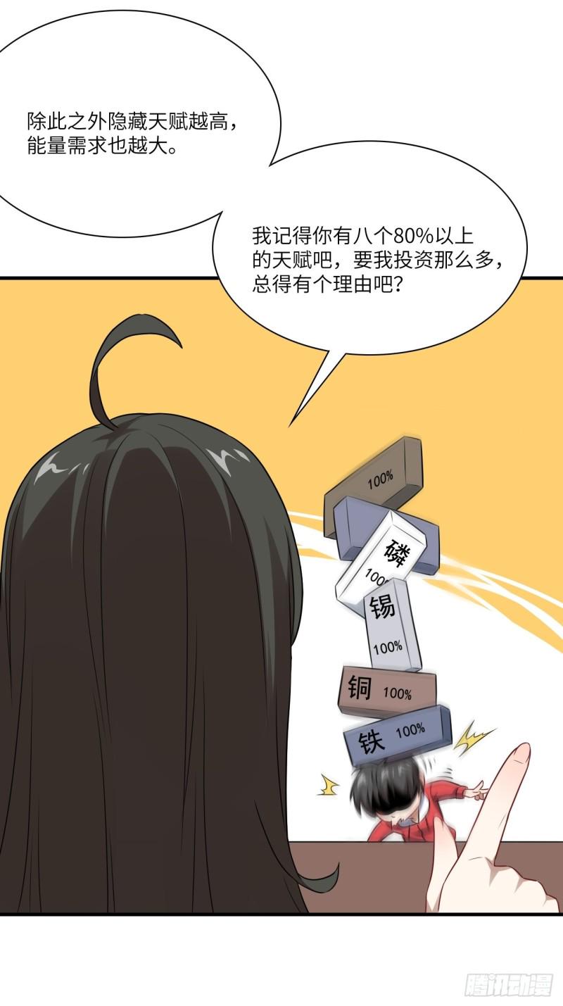 《高能来袭》漫画最新章节063交易的碰撞免费下拉式在线观看章节第【21】张图片