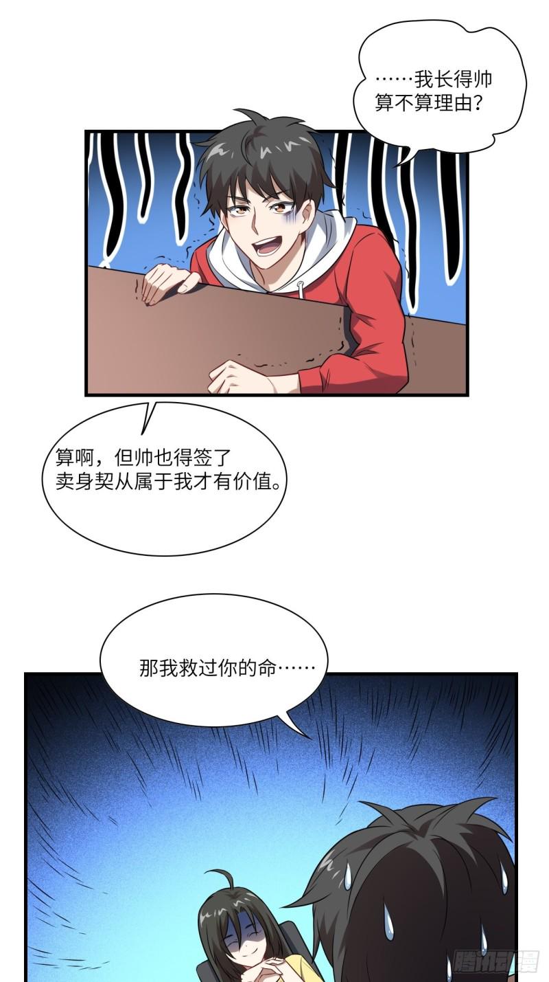 《高能来袭》漫画最新章节063交易的碰撞免费下拉式在线观看章节第【22】张图片