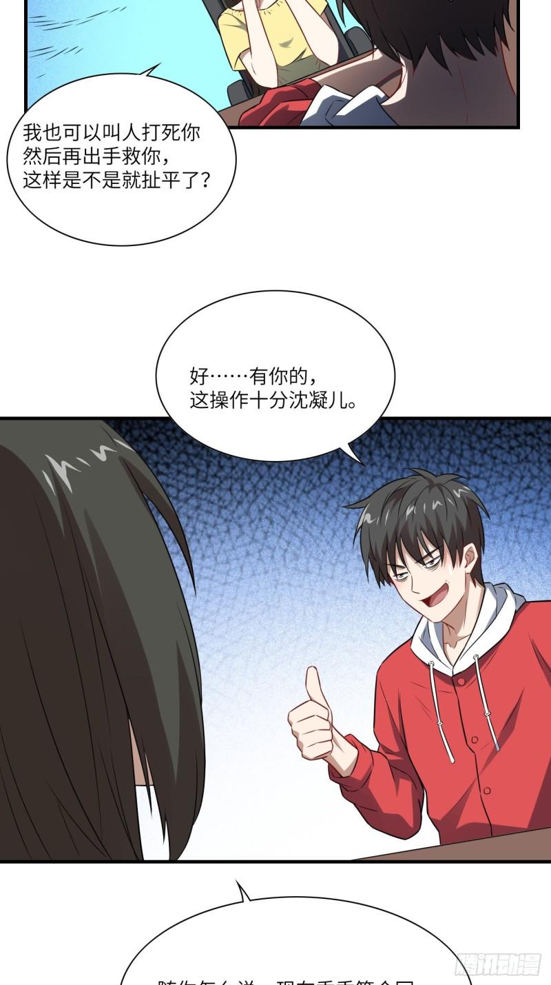 《高能来袭》漫画最新章节063交易的碰撞免费下拉式在线观看章节第【23】张图片