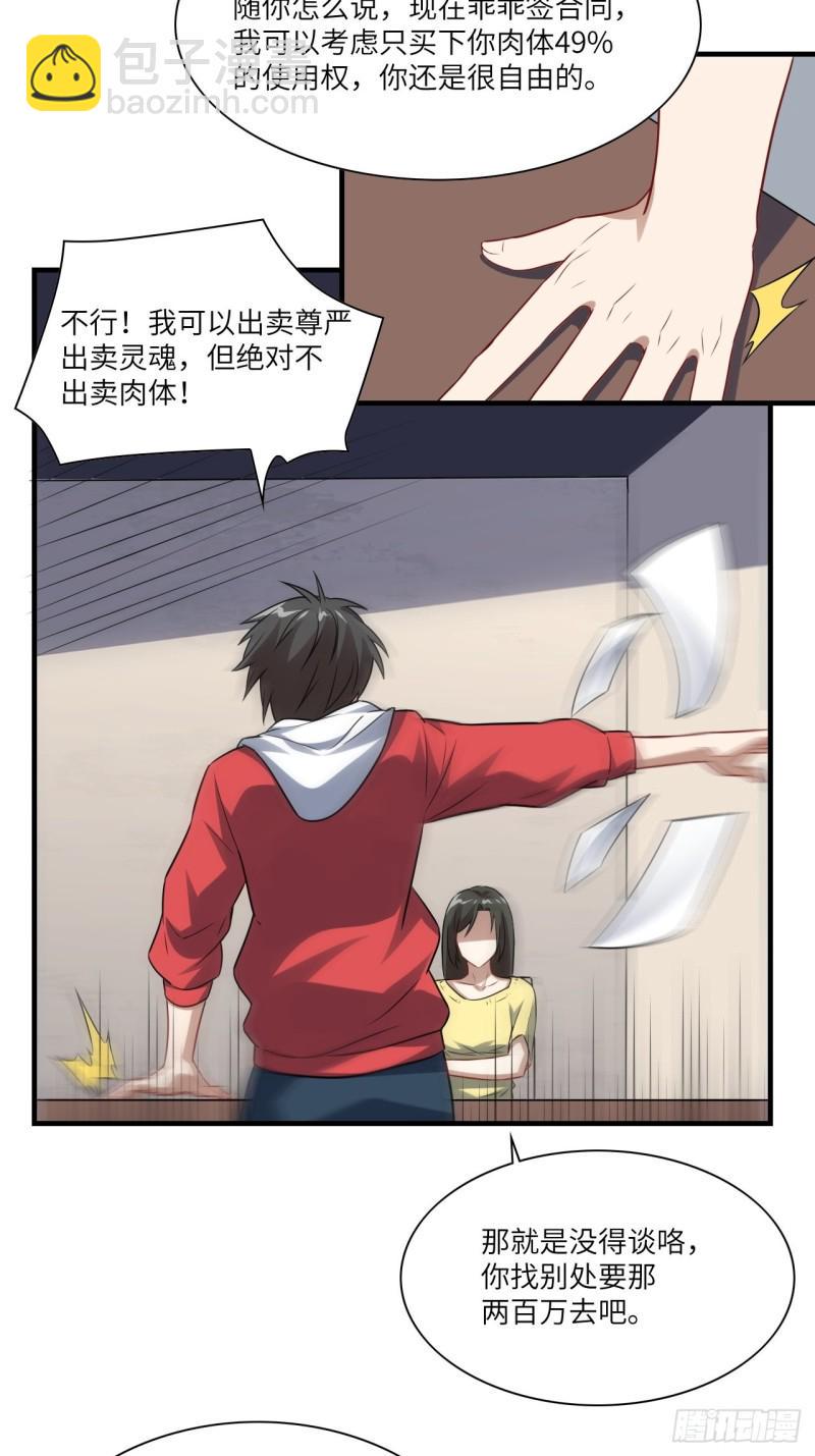 《高能来袭》漫画最新章节063交易的碰撞免费下拉式在线观看章节第【24】张图片