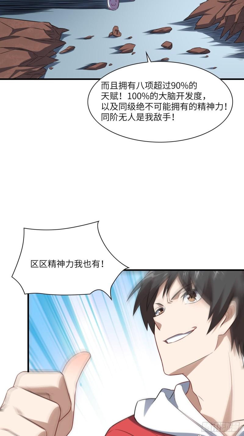 《高能来袭》漫画最新章节063交易的碰撞免费下拉式在线观看章节第【36】张图片