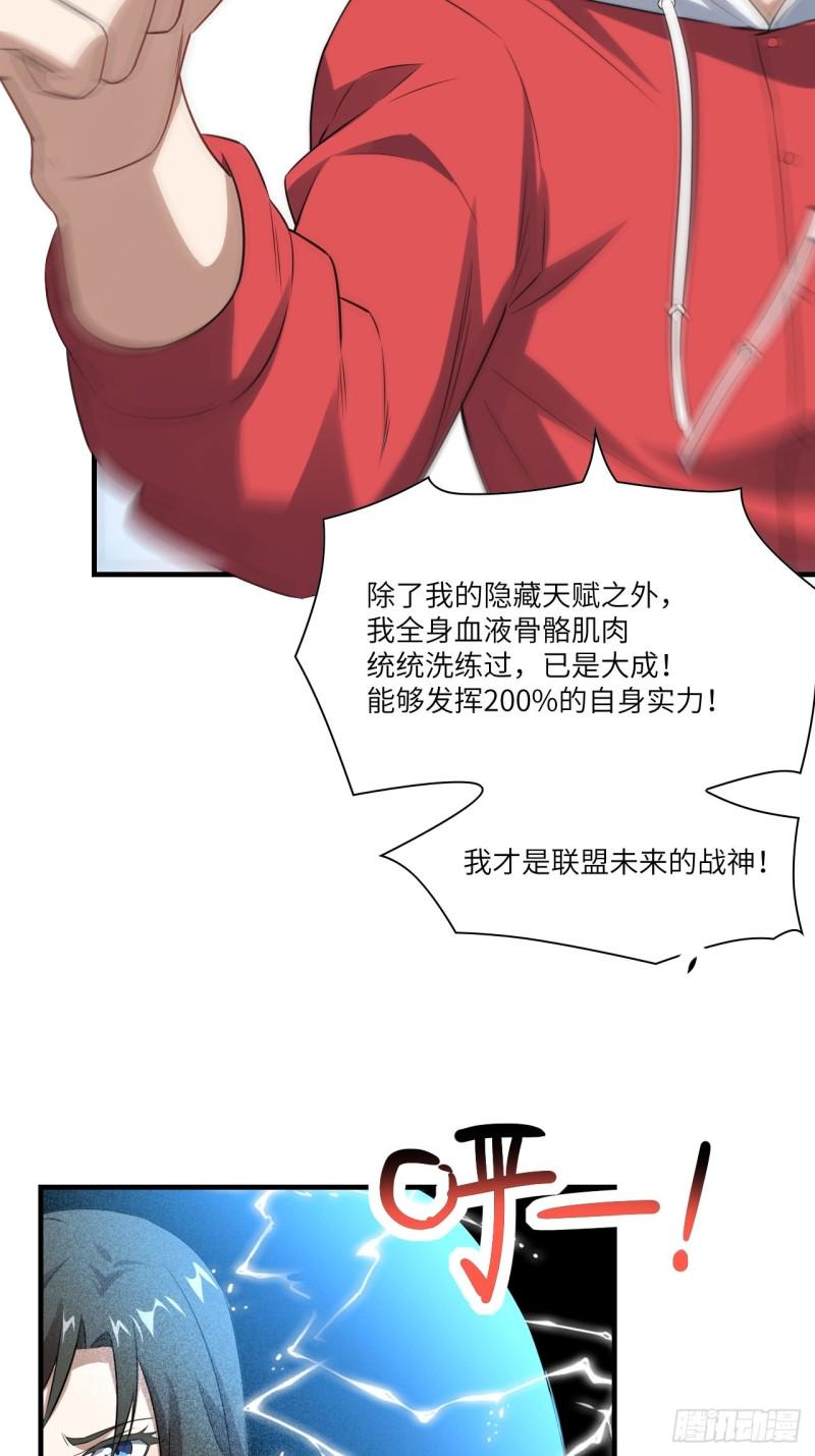 《高能来袭》漫画最新章节063交易的碰撞免费下拉式在线观看章节第【37】张图片