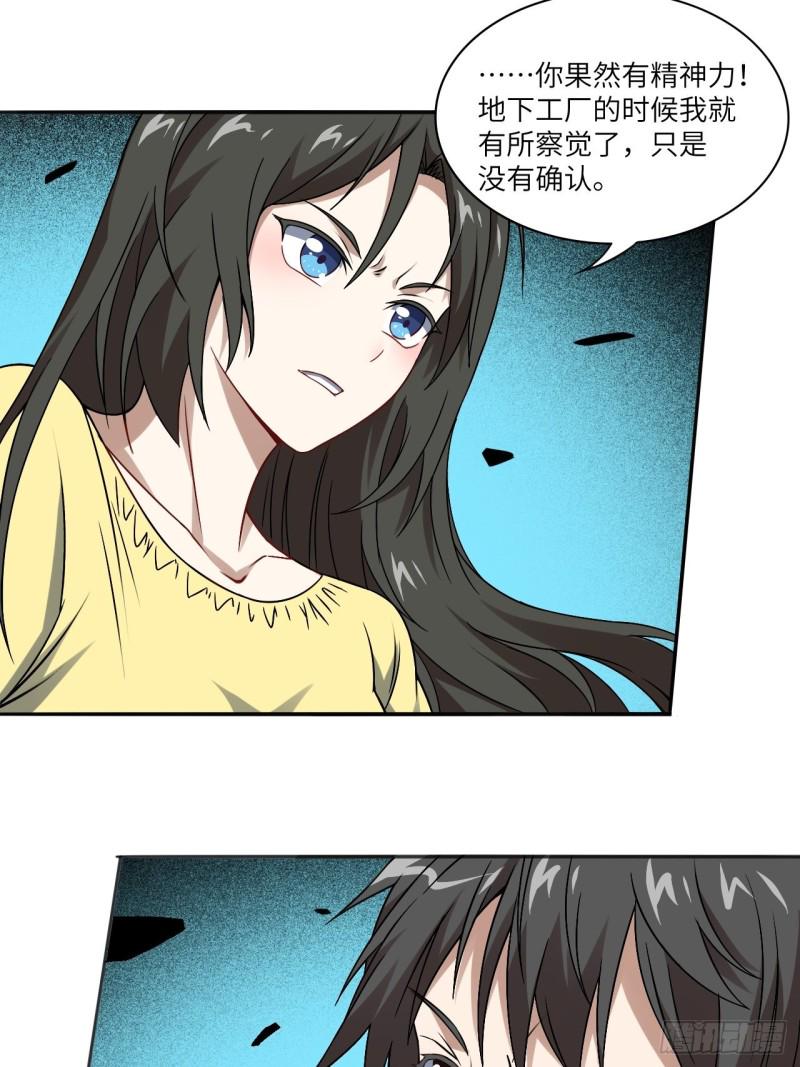 《高能来袭》漫画最新章节063交易的碰撞免费下拉式在线观看章节第【40】张图片