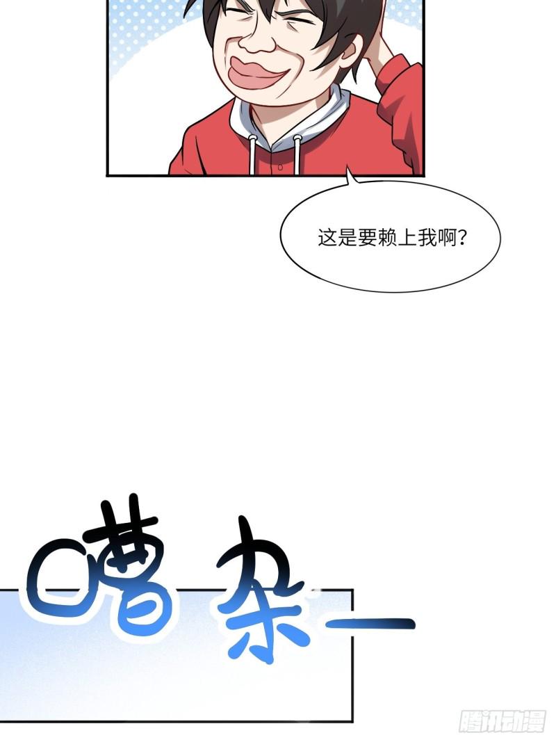 《高能来袭》漫画最新章节063交易的碰撞免费下拉式在线观看章节第【48】张图片