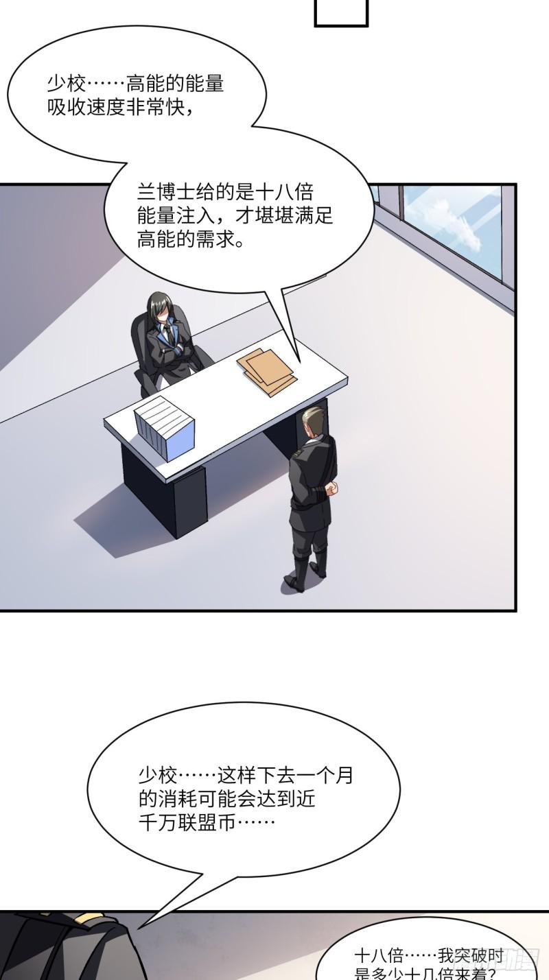 《高能来袭》漫画最新章节064  成了准驸马免费下拉式在线观看章节第【31】张图片