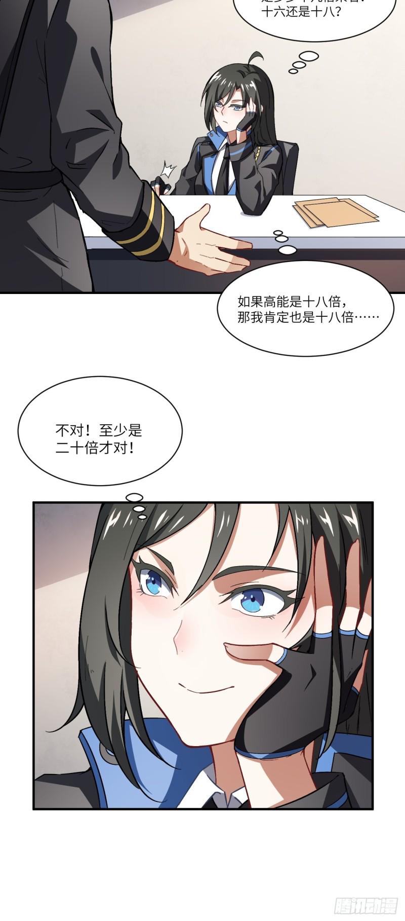 《高能来袭》漫画最新章节064  成了准驸马免费下拉式在线观看章节第【32】张图片