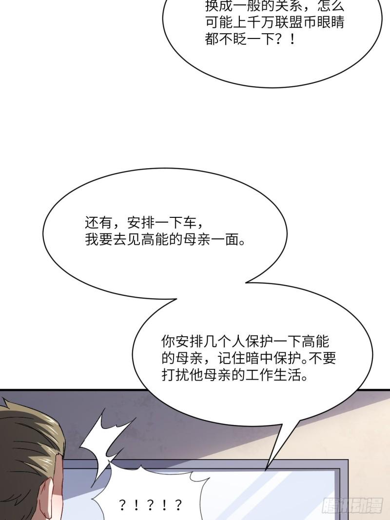 《高能来袭》漫画最新章节064  成了准驸马免费下拉式在线观看章节第【36】张图片