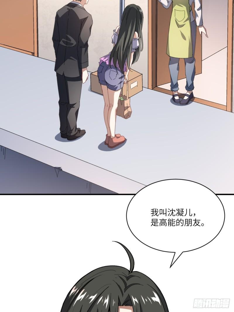 《高能来袭》漫画最新章节064  成了准驸马免费下拉式在线观看章节第【42】张图片