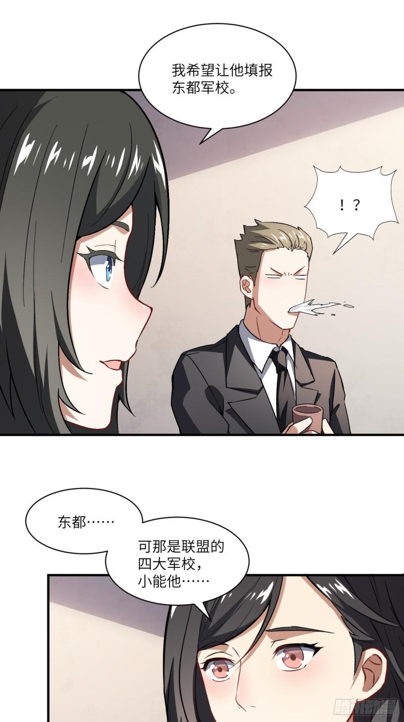 《高能来袭》漫画最新章节064  成了准驸马免费下拉式在线观看章节第【45】张图片