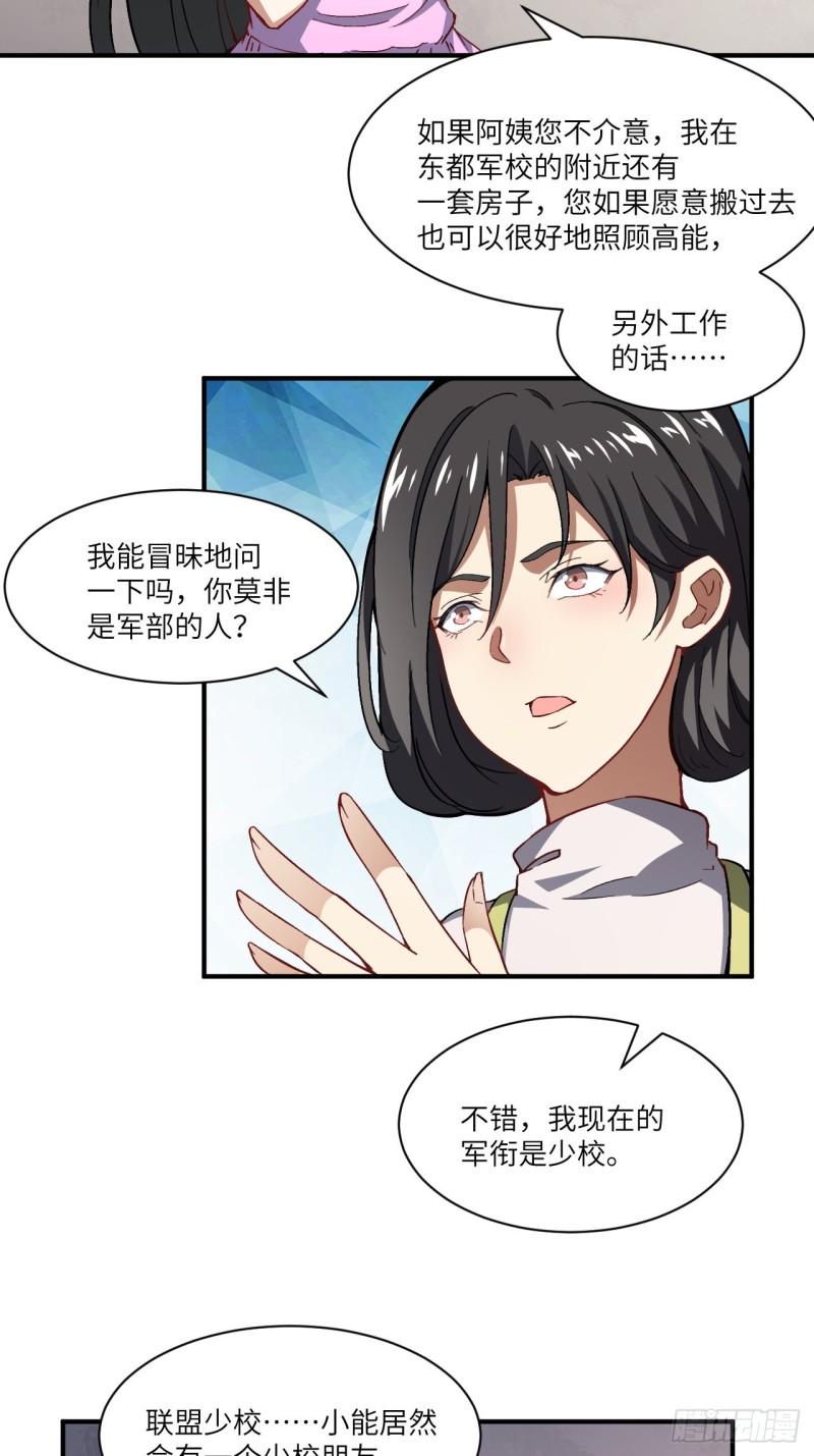 《高能来袭》漫画最新章节064  成了准驸马免费下拉式在线观看章节第【47】张图片