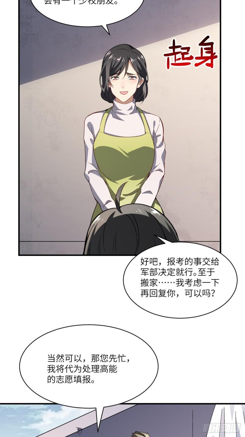 《高能来袭》漫画最新章节064  成了准驸马免费下拉式在线观看章节第【48】张图片