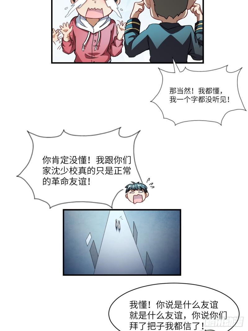 《高能来袭》漫画最新章节064  成了准驸马免费下拉式在线观看章节第【9】张图片