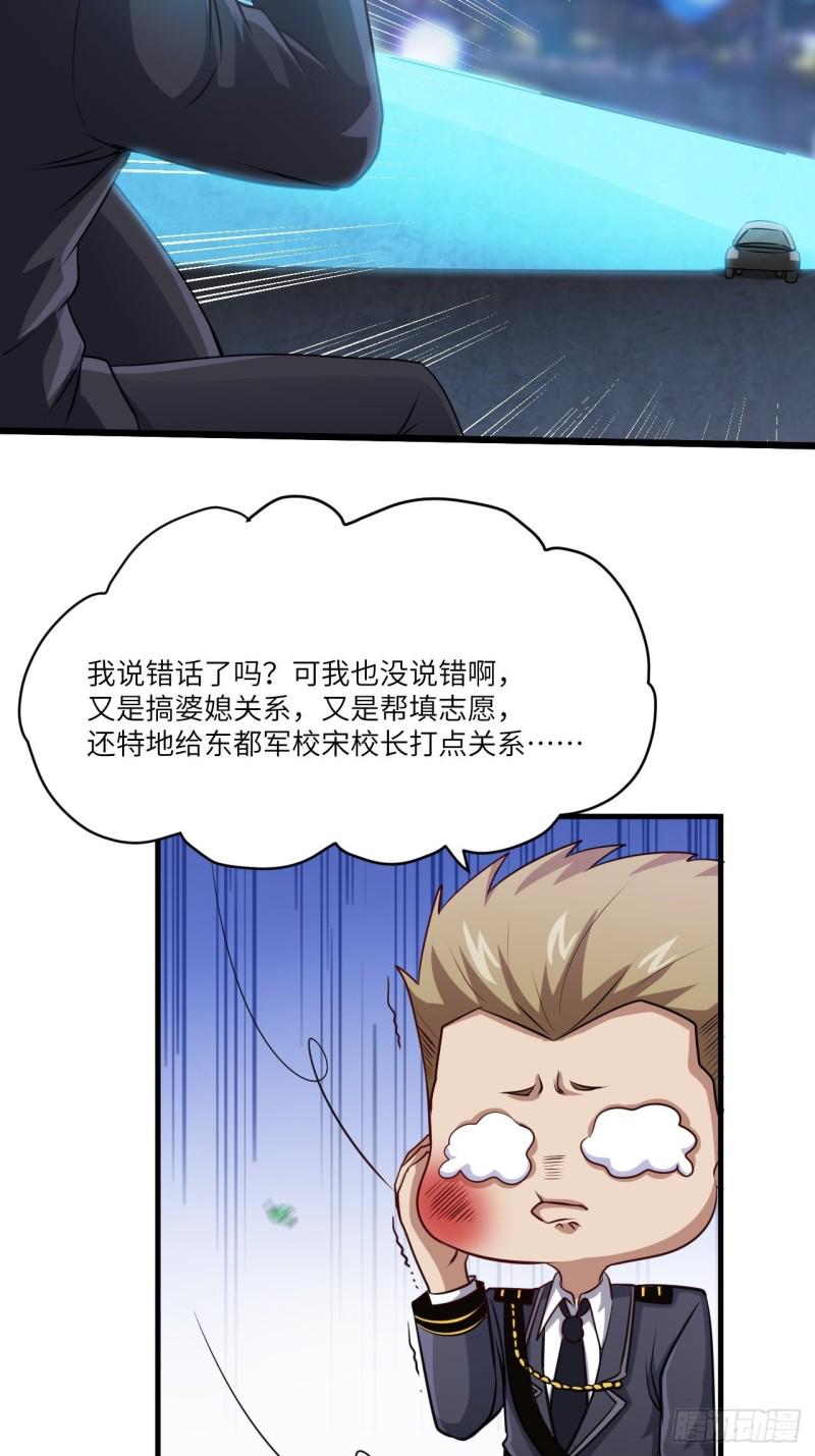 《高能来袭》漫画最新章节065我真的巨能吸免费下拉式在线观看章节第【18】张图片