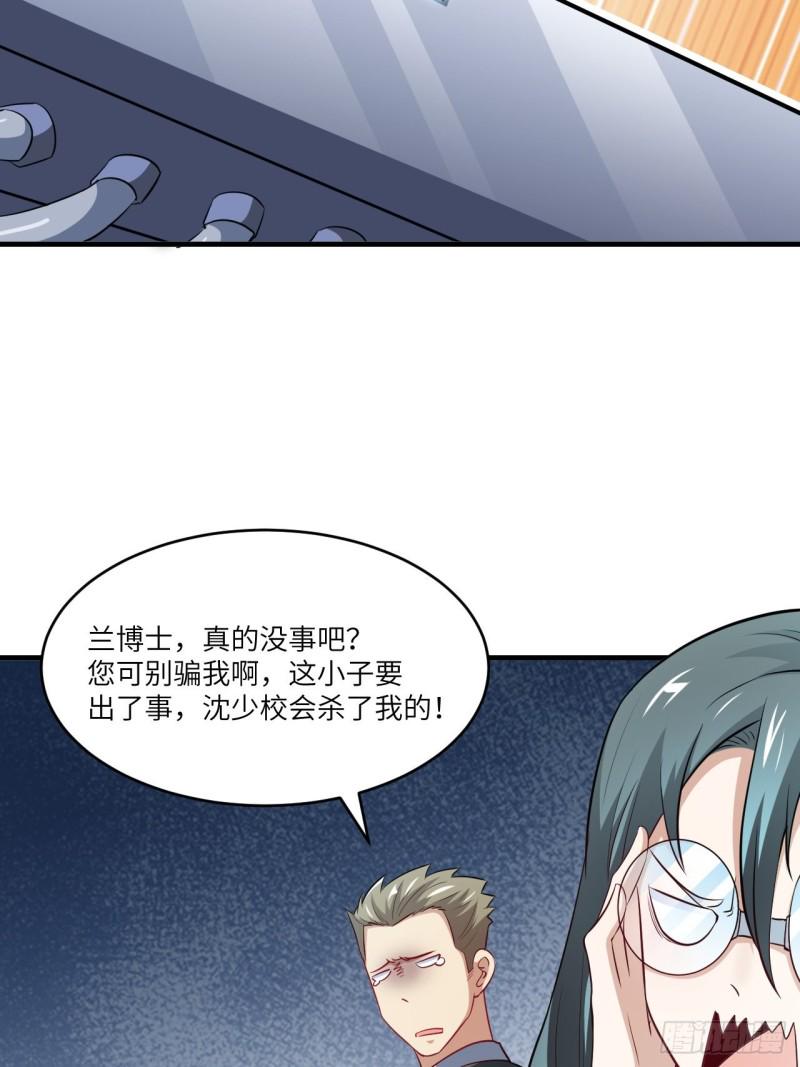 《高能来袭》漫画最新章节065我真的巨能吸免费下拉式在线观看章节第【25】张图片