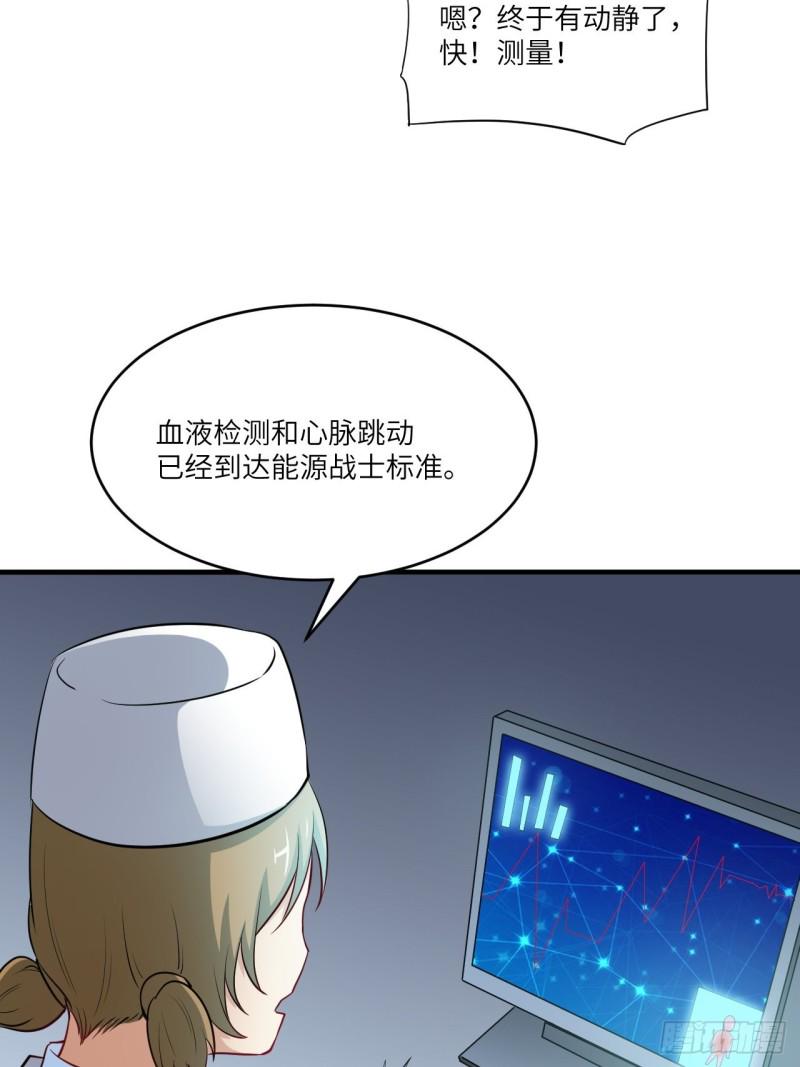 《高能来袭》漫画最新章节065我真的巨能吸免费下拉式在线观看章节第【28】张图片