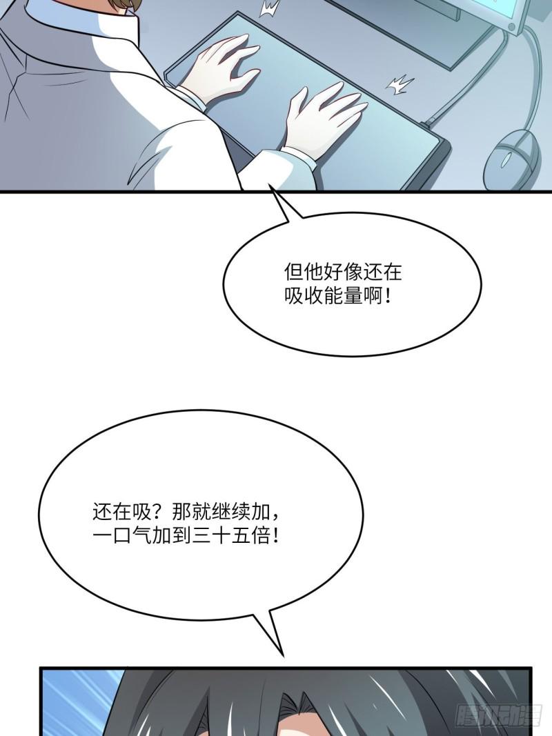 《高能来袭》漫画最新章节065我真的巨能吸免费下拉式在线观看章节第【29】张图片