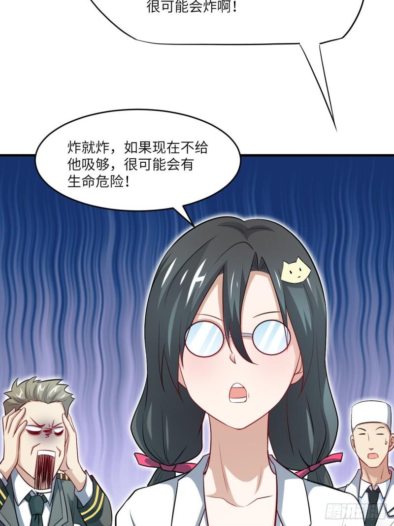 《高能来袭》漫画最新章节065我真的巨能吸免费下拉式在线观看章节第【31】张图片