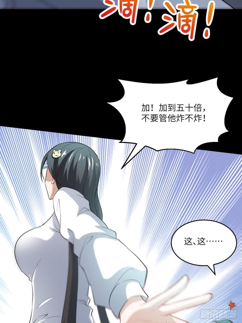 《高能来袭》漫画最新章节065我真的巨能吸免费下拉式在线观看章节第【34】张图片