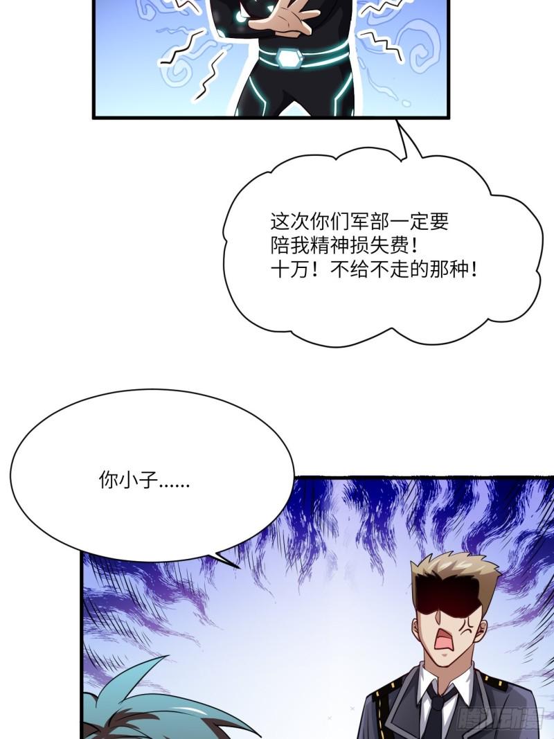 《高能来袭》漫画最新章节065我真的巨能吸免费下拉式在线观看章节第【50】张图片