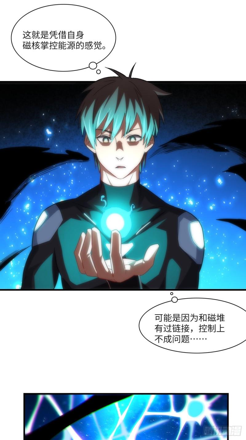 《高能来袭》漫画最新章节066超级磁核，逆向提取免费下拉式在线观看章节第【11】张图片