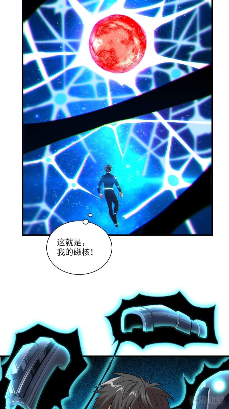 《高能来袭》漫画最新章节066超级磁核，逆向提取免费下拉式在线观看章节第【12】张图片