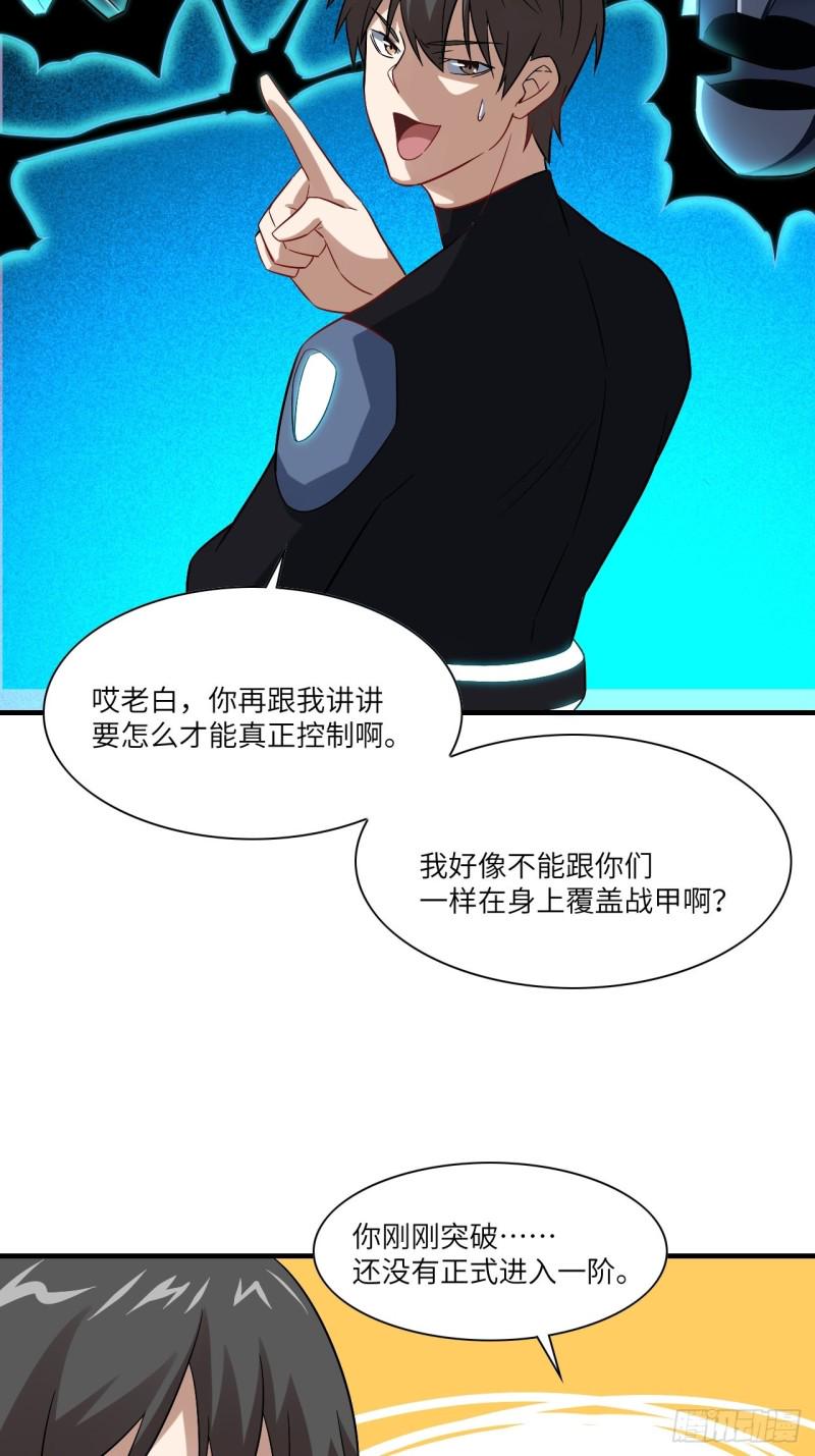 《高能来袭》漫画最新章节066超级磁核，逆向提取免费下拉式在线观看章节第【13】张图片