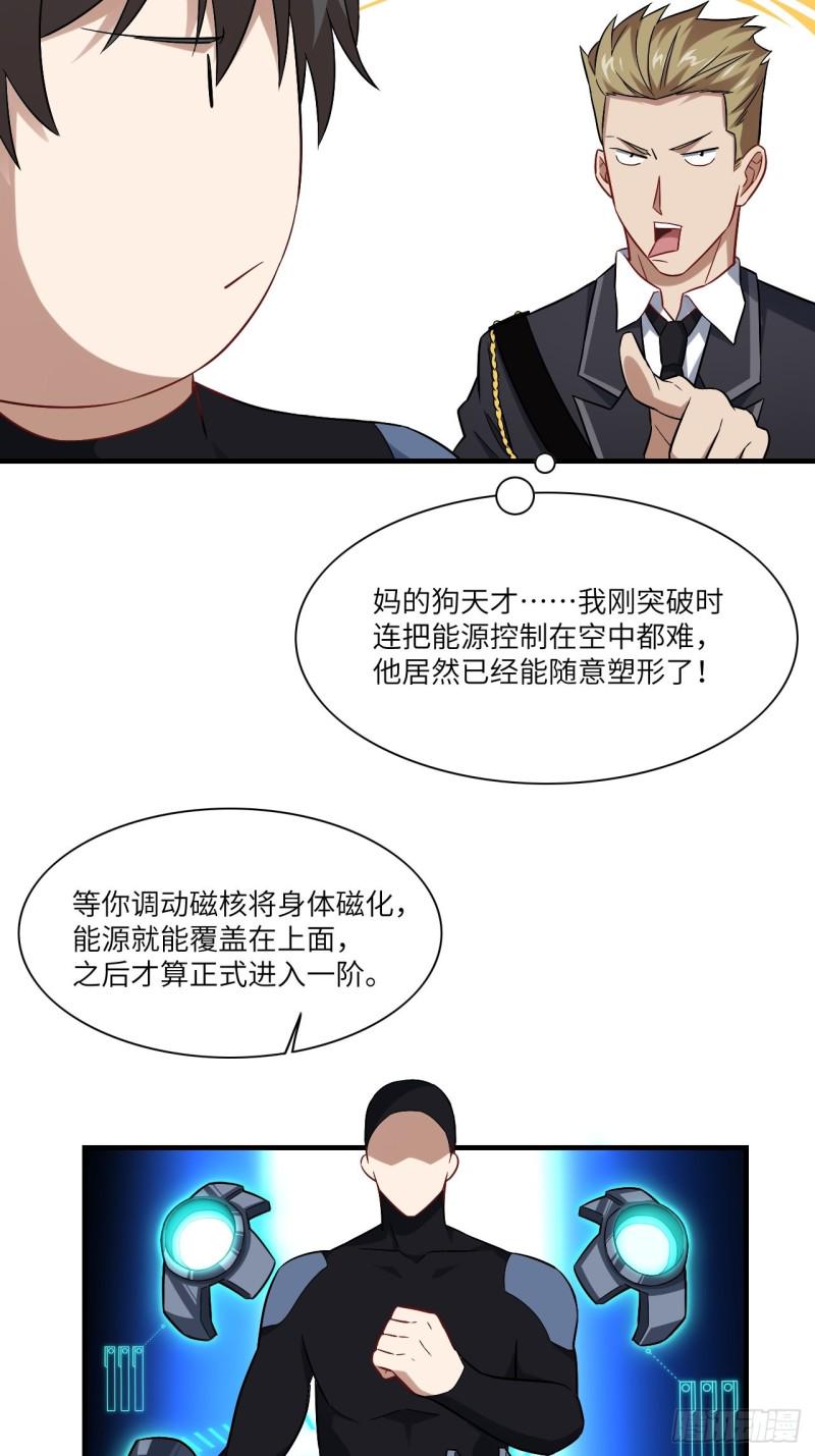 《高能来袭》漫画最新章节066超级磁核，逆向提取免费下拉式在线观看章节第【14】张图片