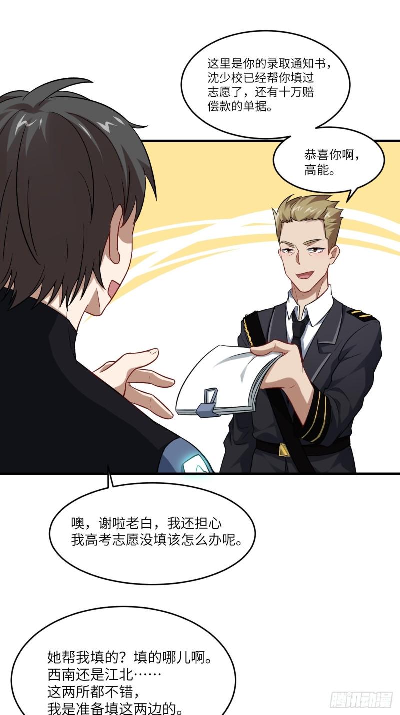 《高能来袭》漫画最新章节066超级磁核，逆向提取免费下拉式在线观看章节第【2】张图片