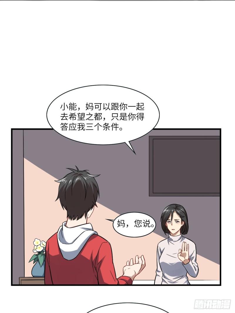 《高能来袭》漫画最新章节066超级磁核，逆向提取免费下拉式在线观看章节第【28】张图片