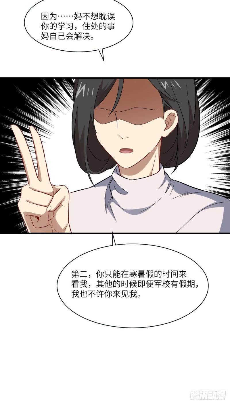 《高能来袭》漫画最新章节066超级磁核，逆向提取免费下拉式在线观看章节第【30】张图片