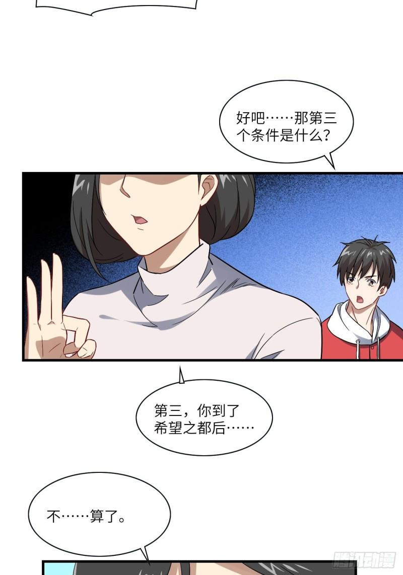 《高能来袭》漫画最新章节066超级磁核，逆向提取免费下拉式在线观看章节第【32】张图片