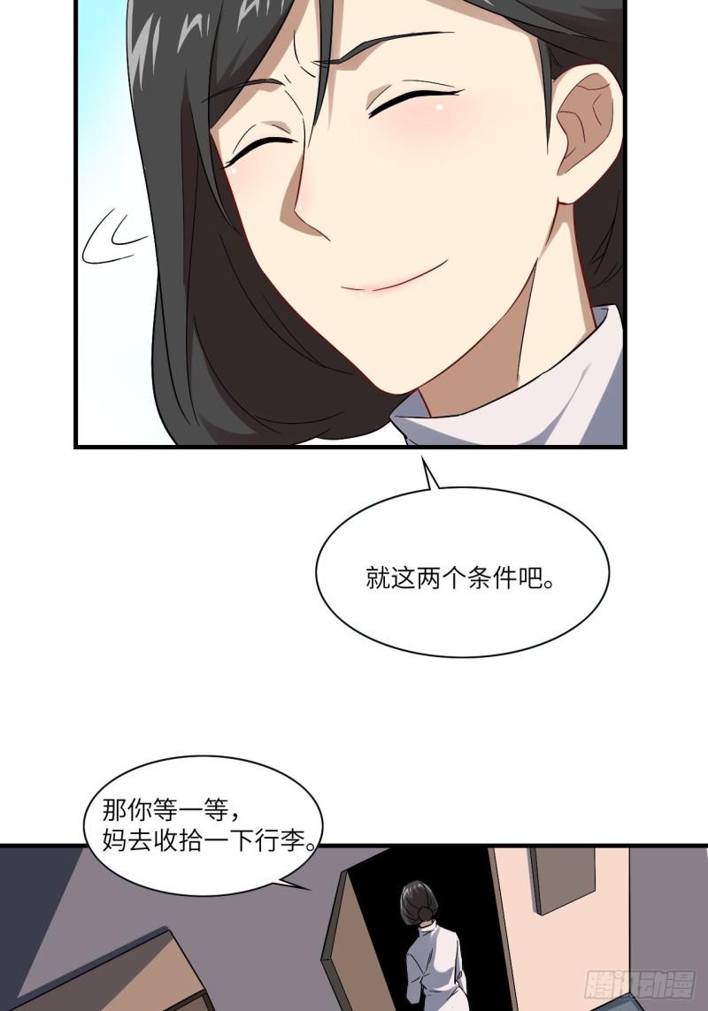 《高能来袭》漫画最新章节066超级磁核，逆向提取免费下拉式在线观看章节第【33】张图片