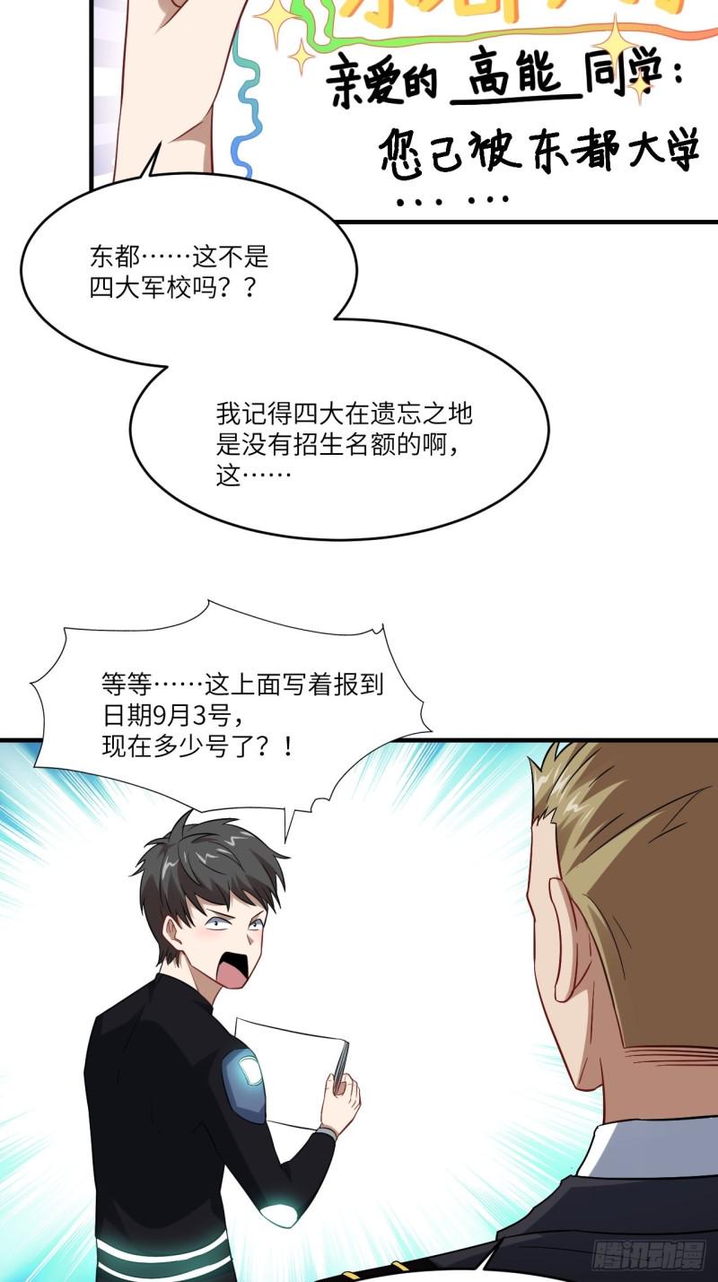 《高能来袭》漫画最新章节066超级磁核，逆向提取免费下拉式在线观看章节第【4】张图片