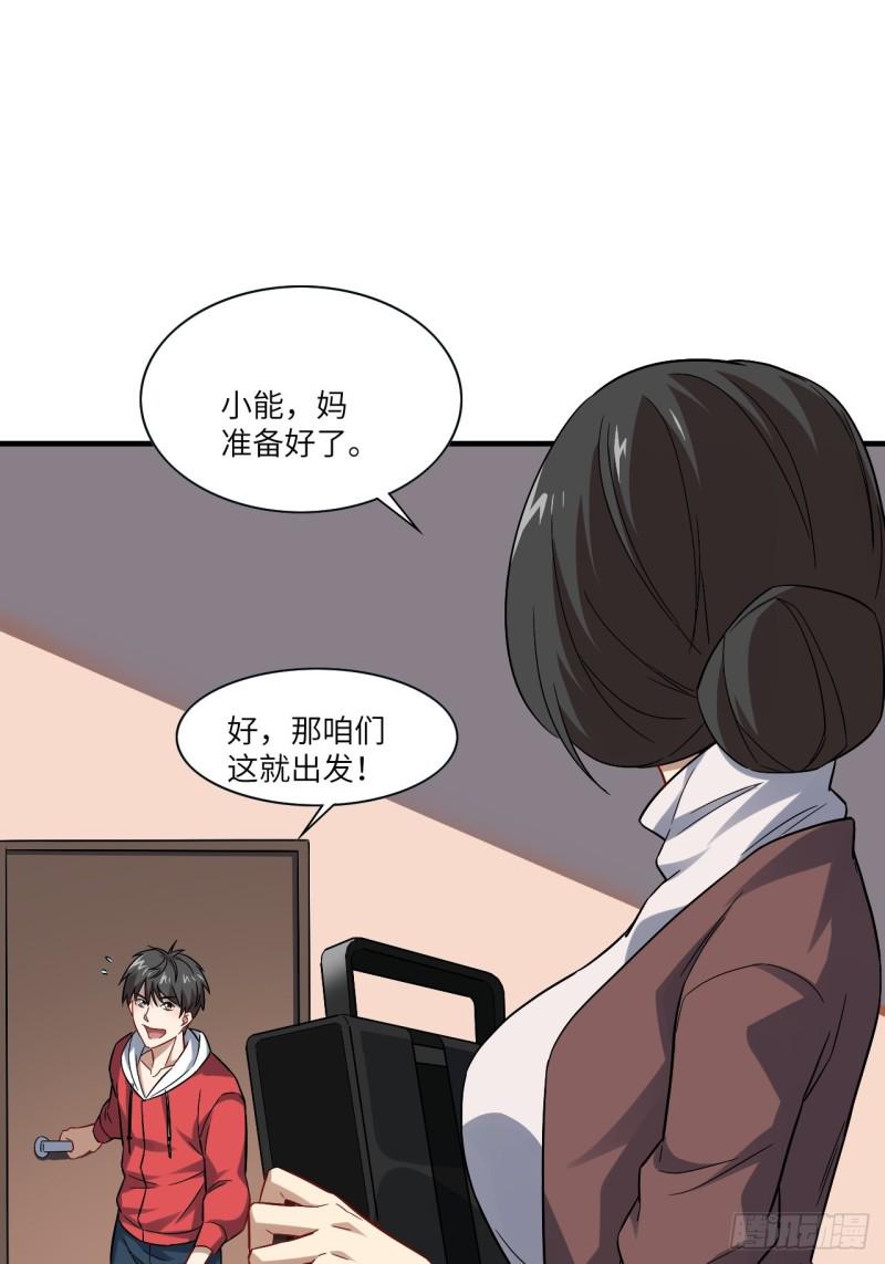 《高能来袭》漫画最新章节066超级磁核，逆向提取免费下拉式在线观看章节第【40】张图片