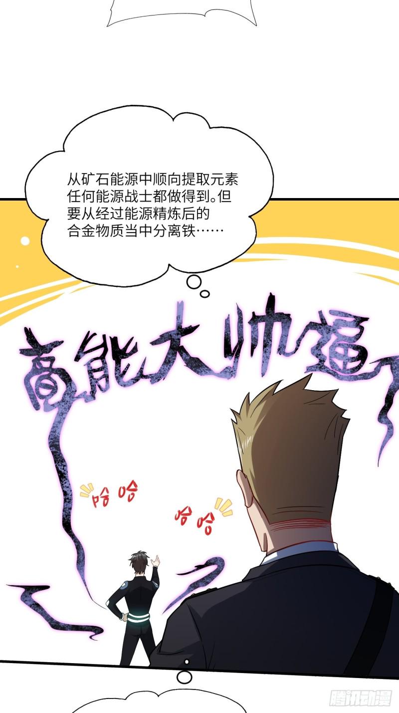 《高能来袭》漫画最新章节066超级磁核，逆向提取免费下拉式在线观看章节第【9】张图片