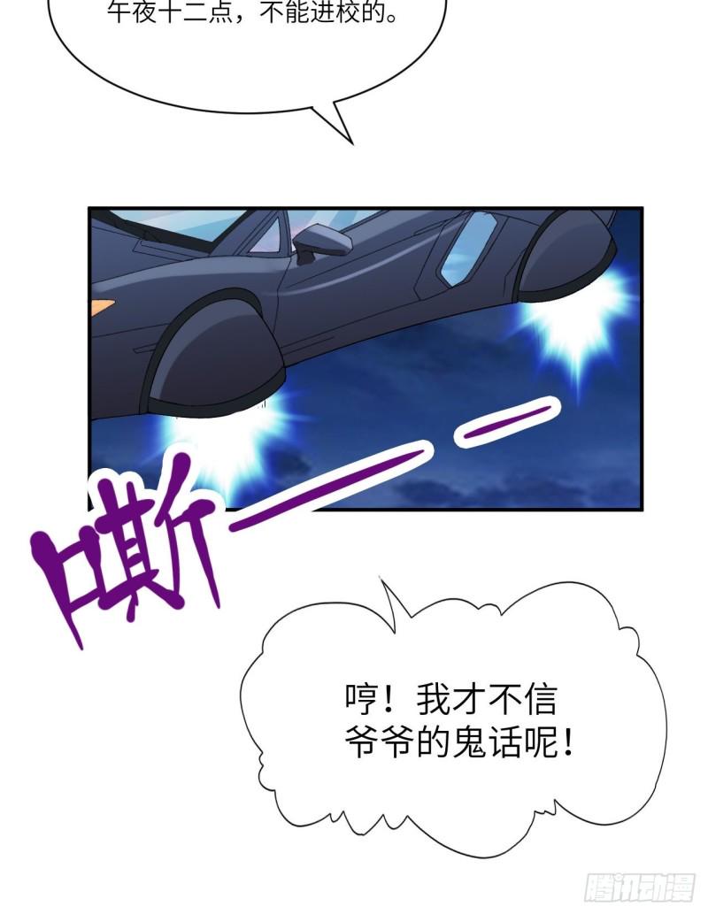 《高能来袭》漫画最新章节068死神方糖糖免费下拉式在线观看章节第【14】张图片