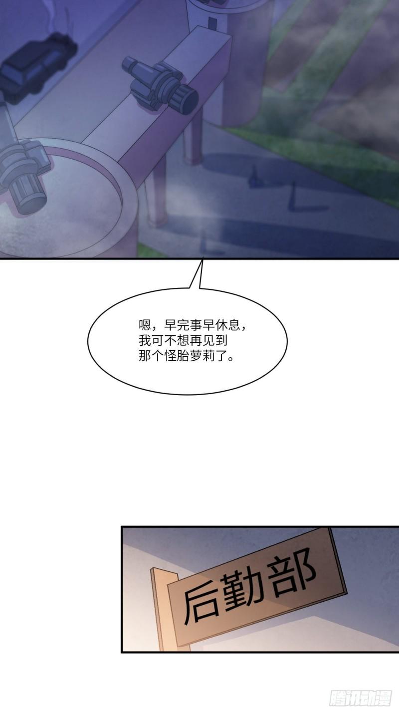 《高能来袭》漫画最新章节068死神方糖糖免费下拉式在线观看章节第【27】张图片