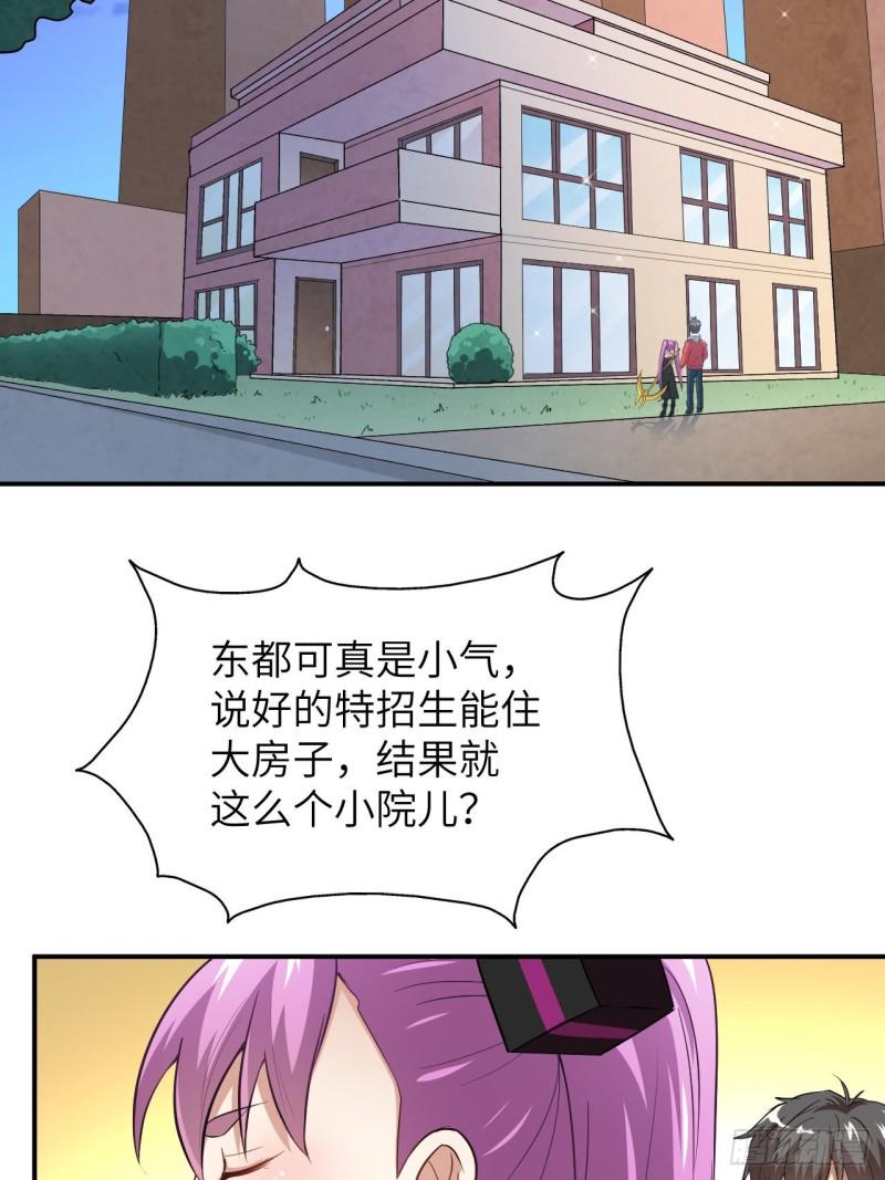 《高能来袭》漫画最新章节068死神方糖糖免费下拉式在线观看章节第【47】张图片