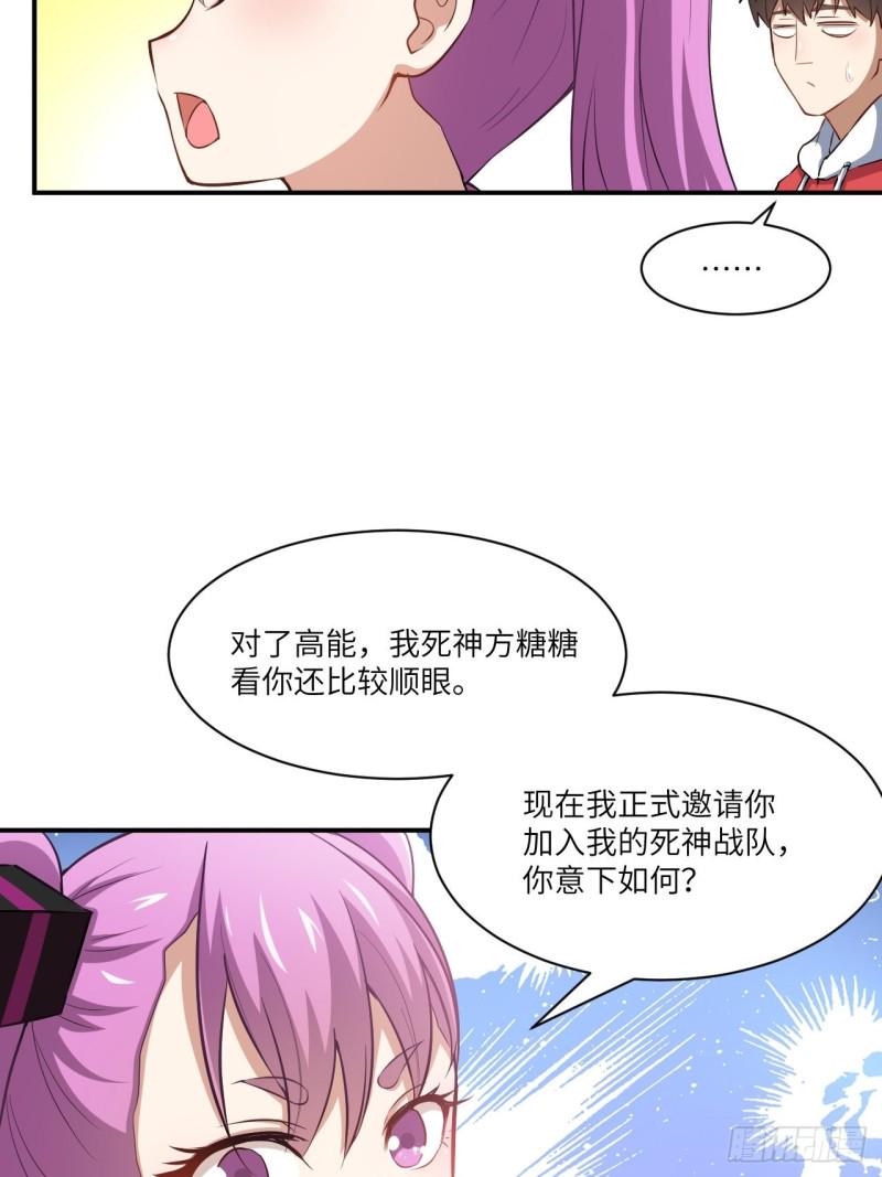 《高能来袭》漫画最新章节068死神方糖糖免费下拉式在线观看章节第【48】张图片