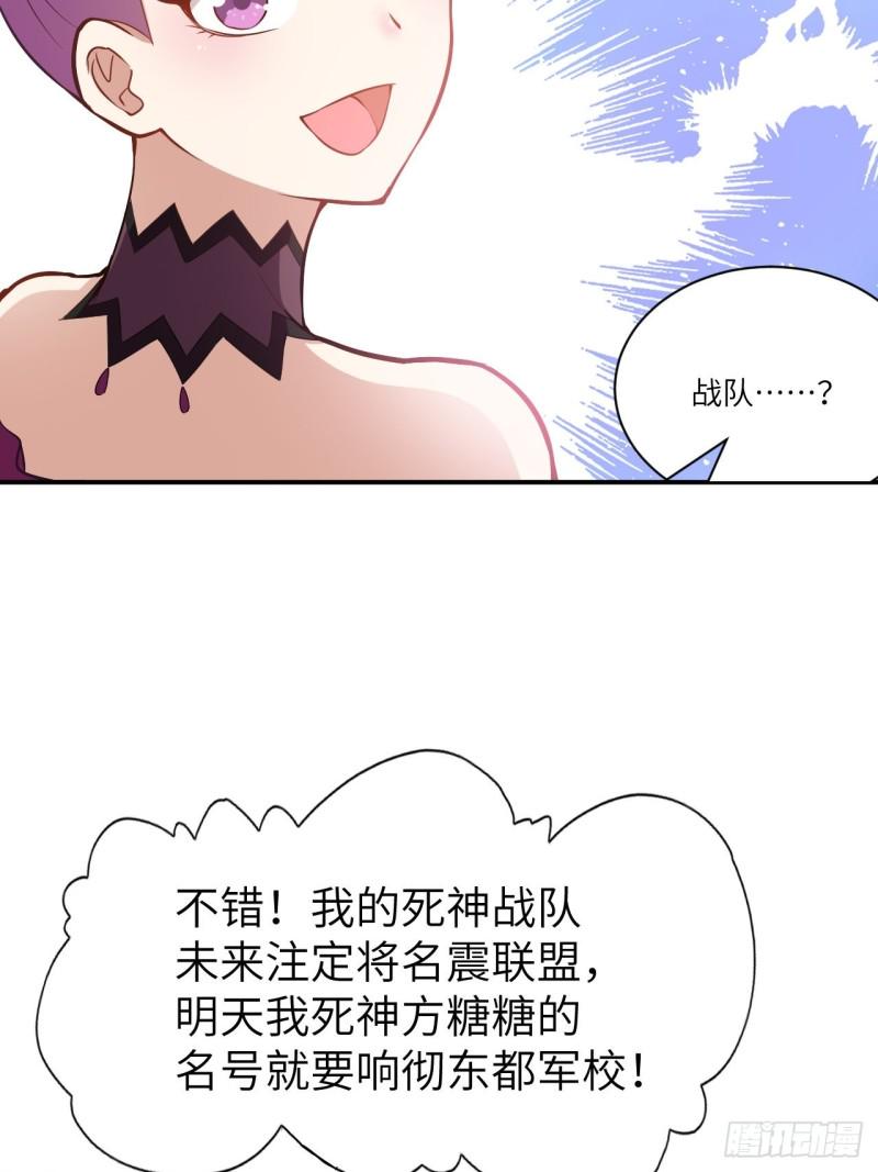 《高能来袭》漫画最新章节068死神方糖糖免费下拉式在线观看章节第【49】张图片