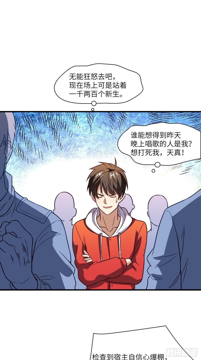 《高能来袭》漫画最新章节069终极任务正式开启免费下拉式在线观看章节第【17】张图片