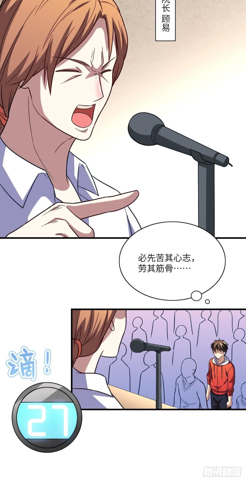 《高能来袭》漫画最新章节069终极任务正式开启免费下拉式在线观看章节第【21】张图片