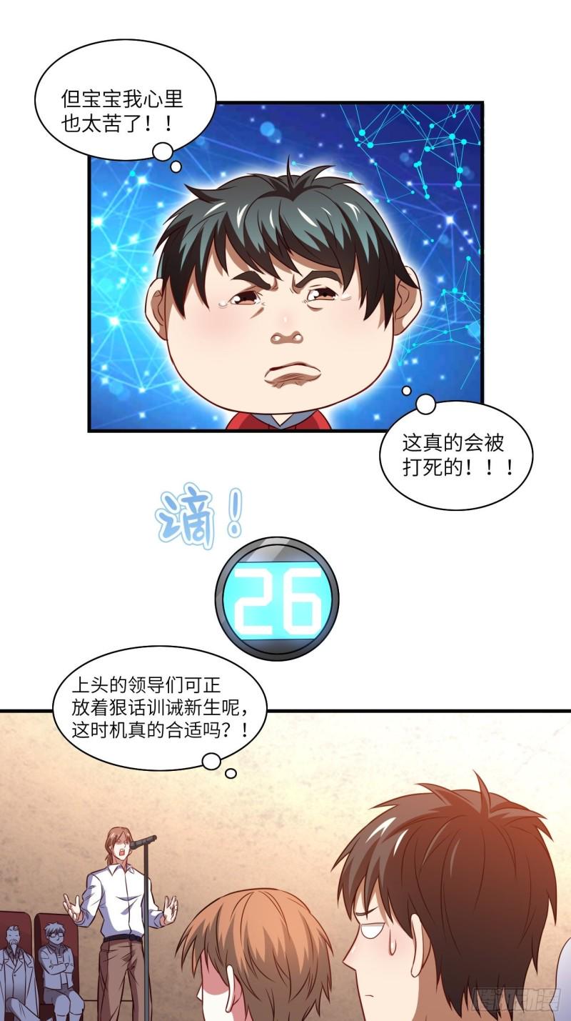 《高能来袭》漫画最新章节069终极任务正式开启免费下拉式在线观看章节第【22】张图片