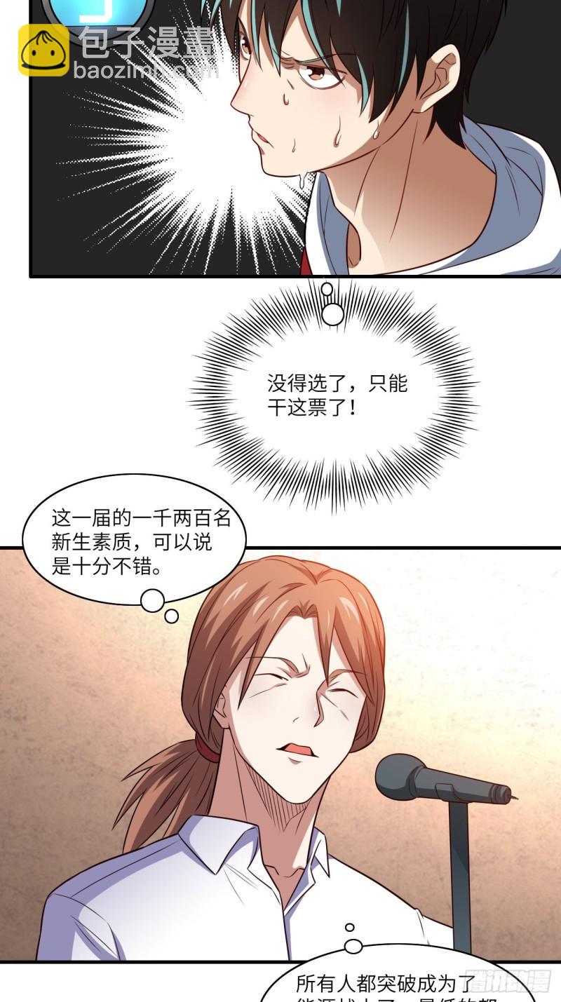 《高能来袭》漫画最新章节069终极任务正式开启免费下拉式在线观看章节第【24】张图片