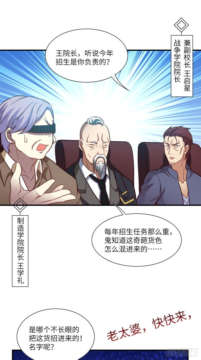 《高能来袭》漫画最新章节069终极任务正式开启免费下拉式在线观看章节第【31】张图片