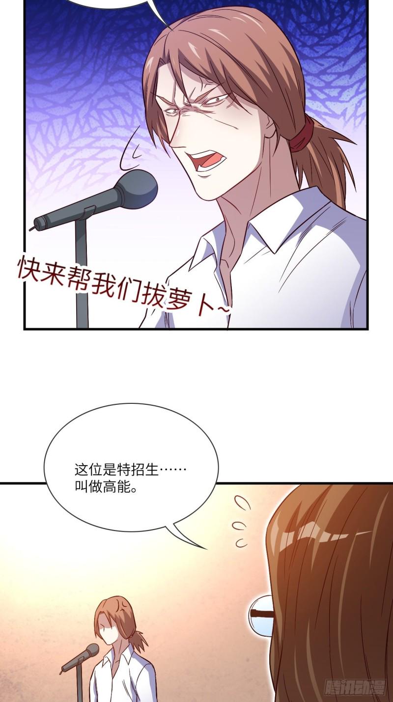 《高能来袭》漫画最新章节069终极任务正式开启免费下拉式在线观看章节第【32】张图片