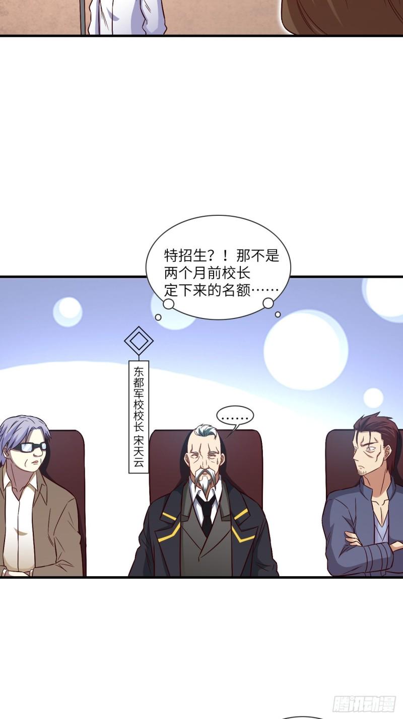 《高能来袭》漫画最新章节069终极任务正式开启免费下拉式在线观看章节第【33】张图片