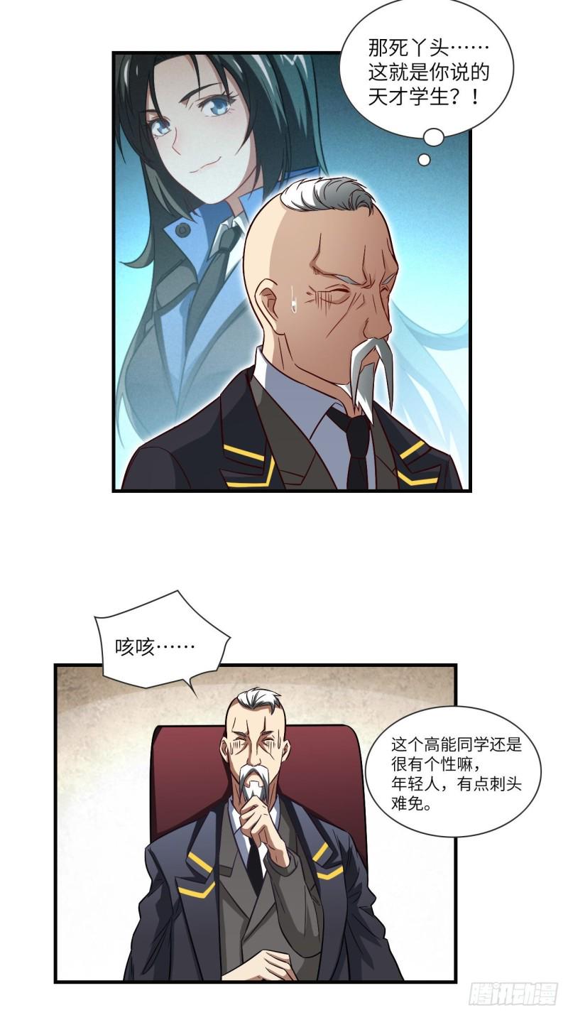 《高能来袭》漫画最新章节069终极任务正式开启免费下拉式在线观看章节第【34】张图片