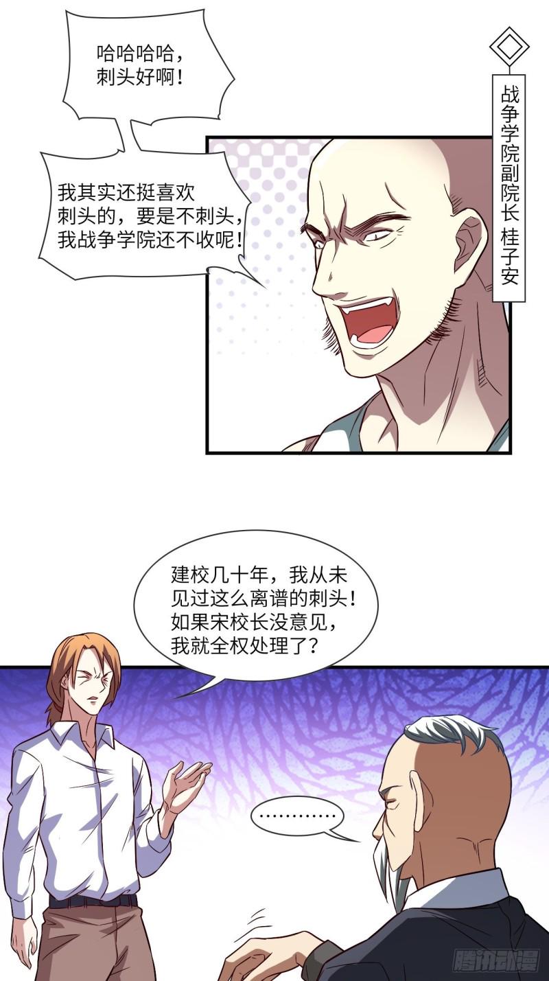 《高能来袭》漫画最新章节069终极任务正式开启免费下拉式在线观看章节第【35】张图片