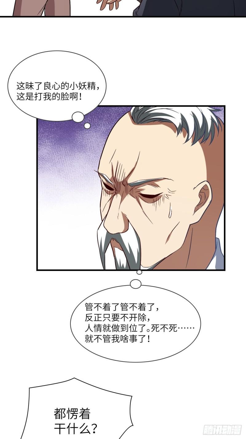 《高能来袭》漫画最新章节069终极任务正式开启免费下拉式在线观看章节第【36】张图片